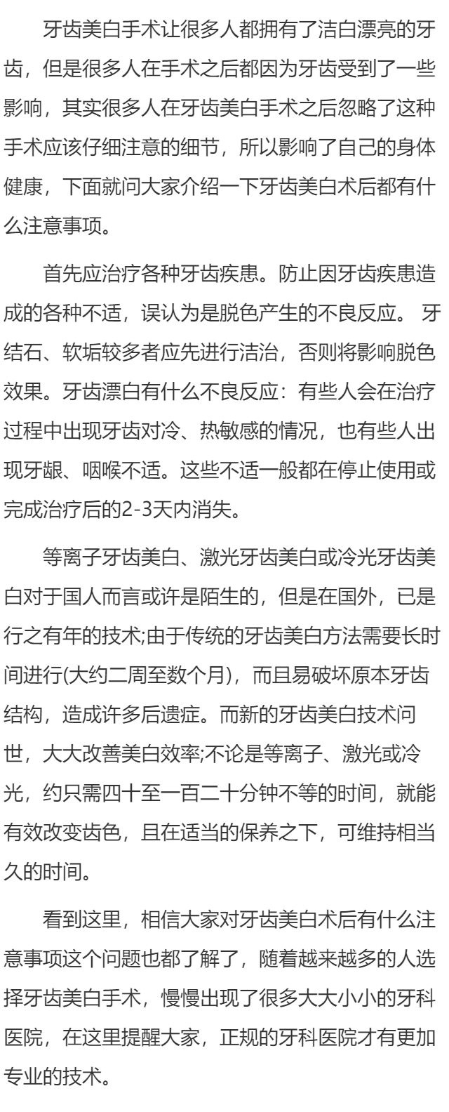牙齿美白术后有什么注意事项