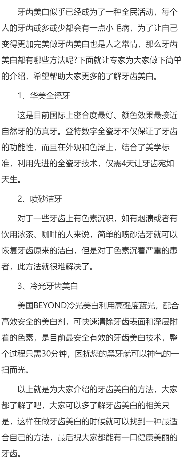 牙齿美白方法有哪些