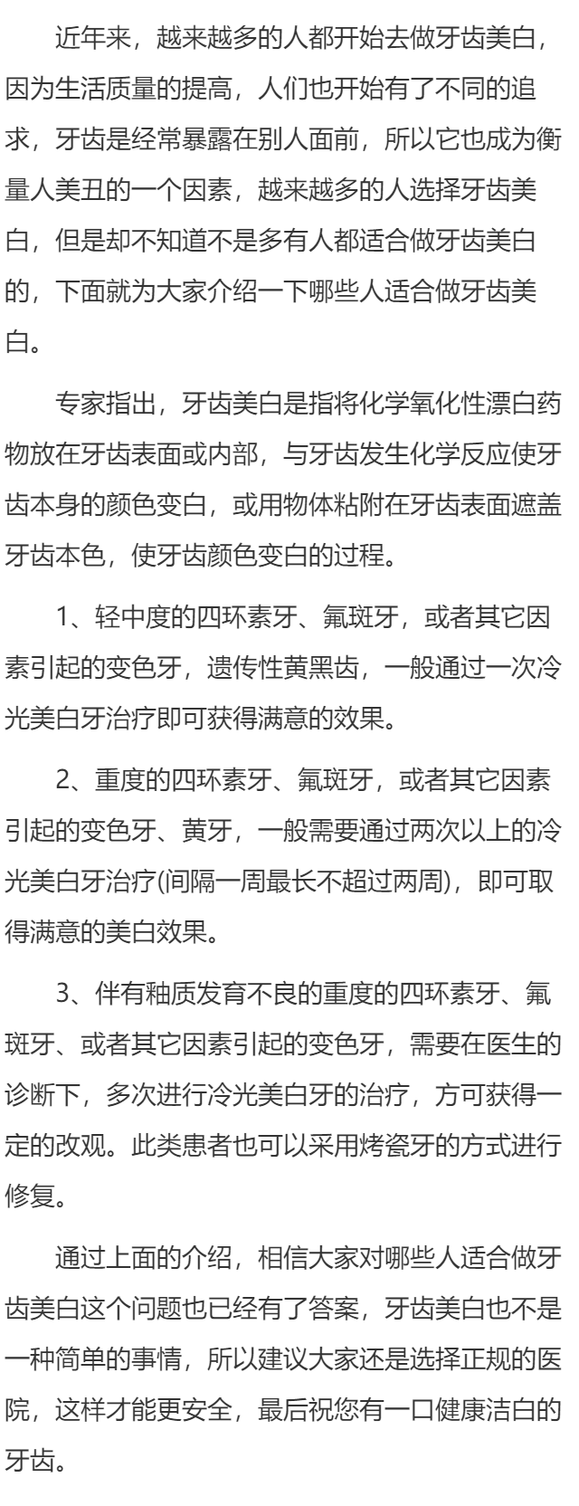 哪些人适合做牙齿美白