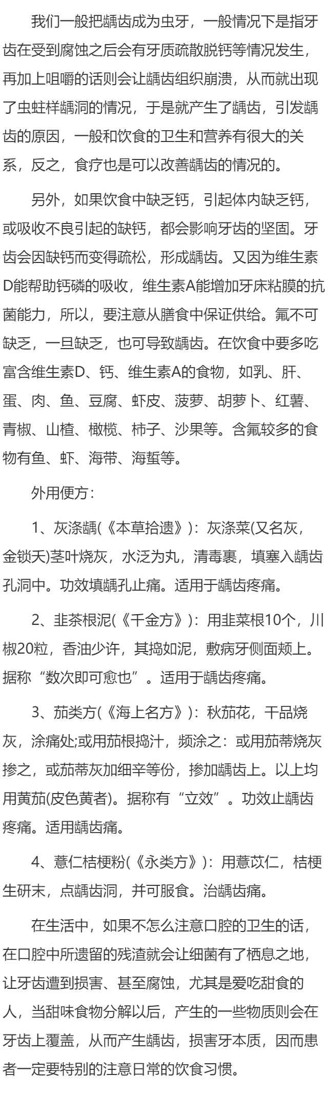 小儿龋齿好的食疗方法有哪些