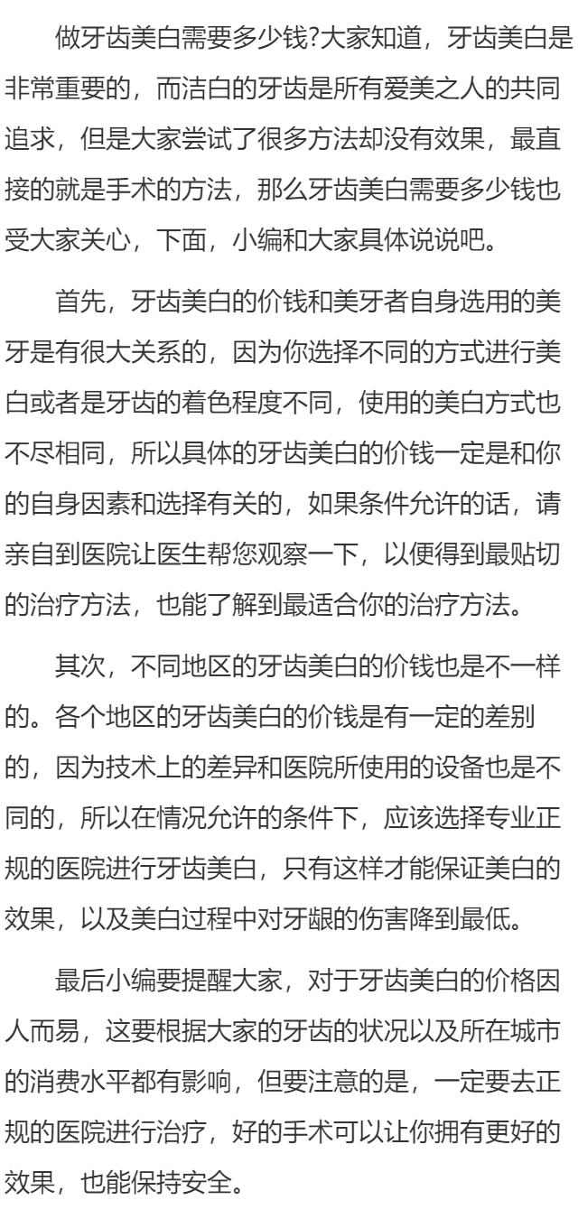 做牙齿美白需要多少钱