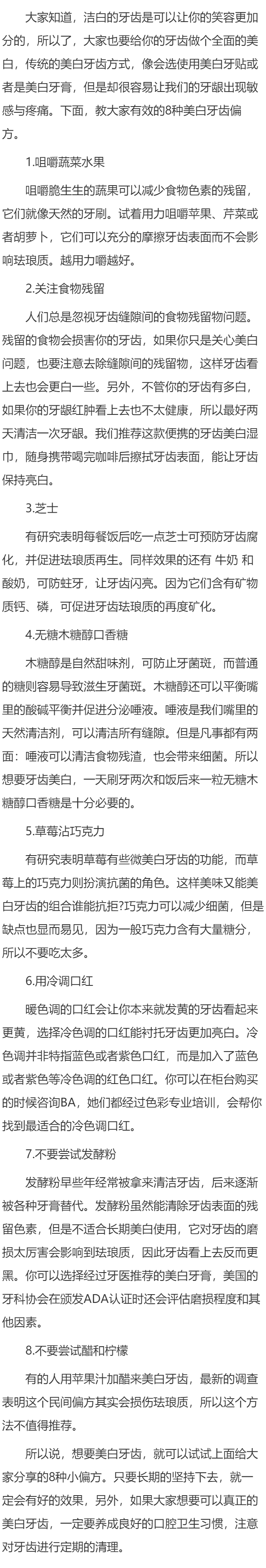 有效的8种美白牙齿偏方