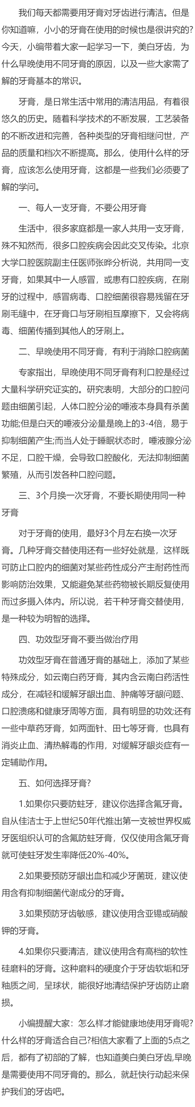 美白牙齿 早晚使用不同牙膏