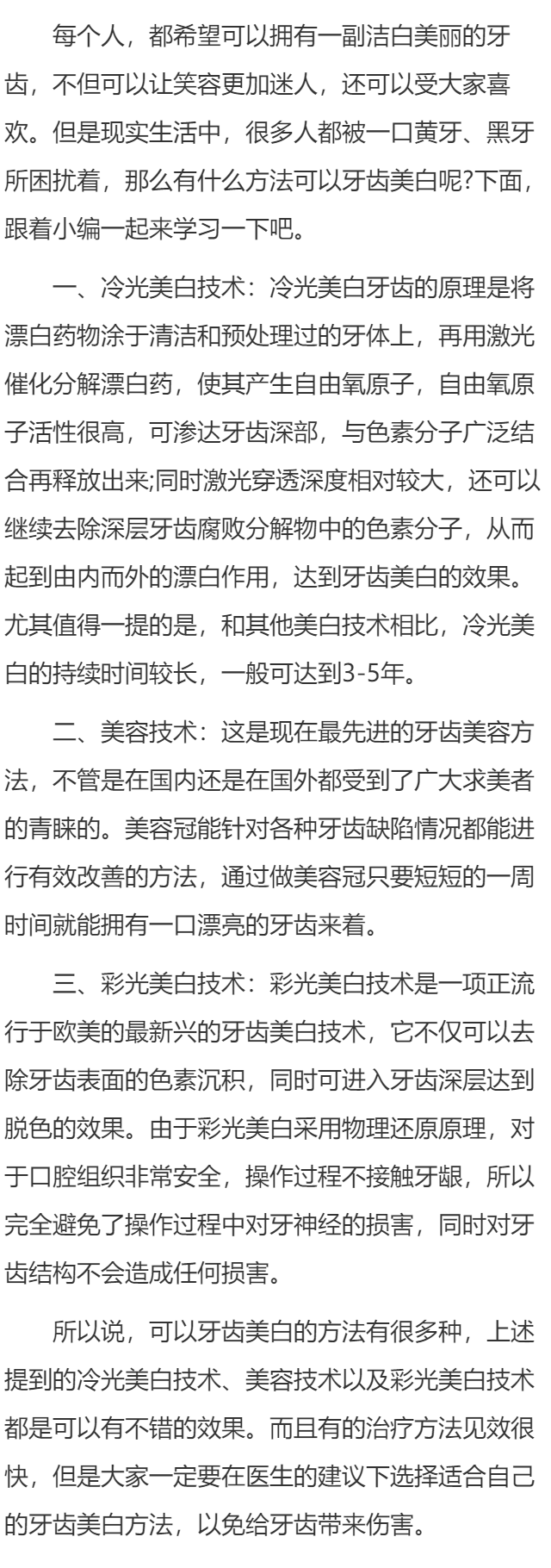 什么方法可以牙齿美白