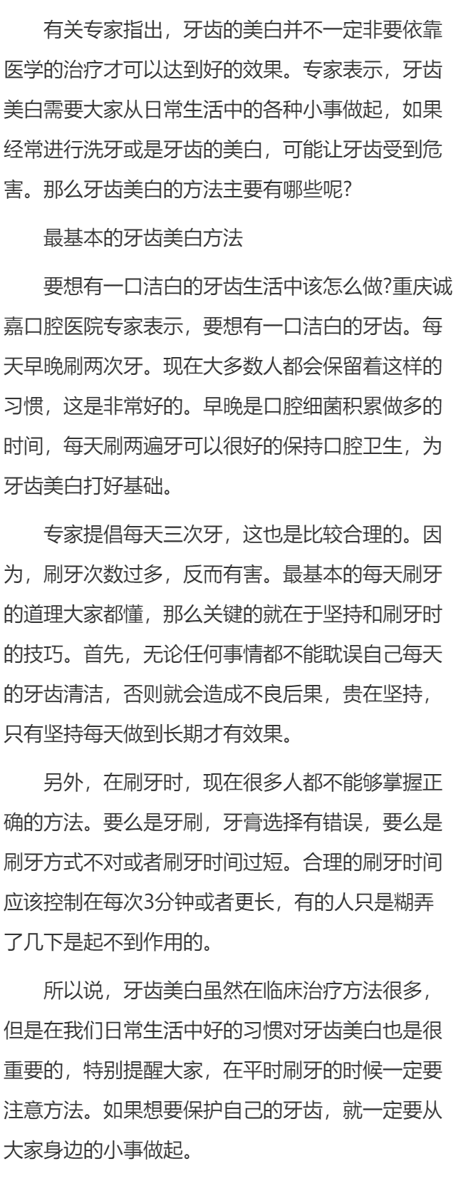 牙齿美白方法主要有哪些