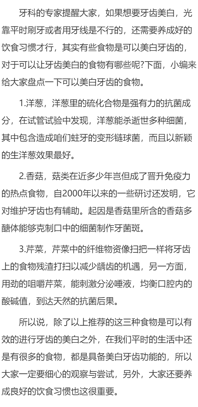盘点可以牙齿美白的食物