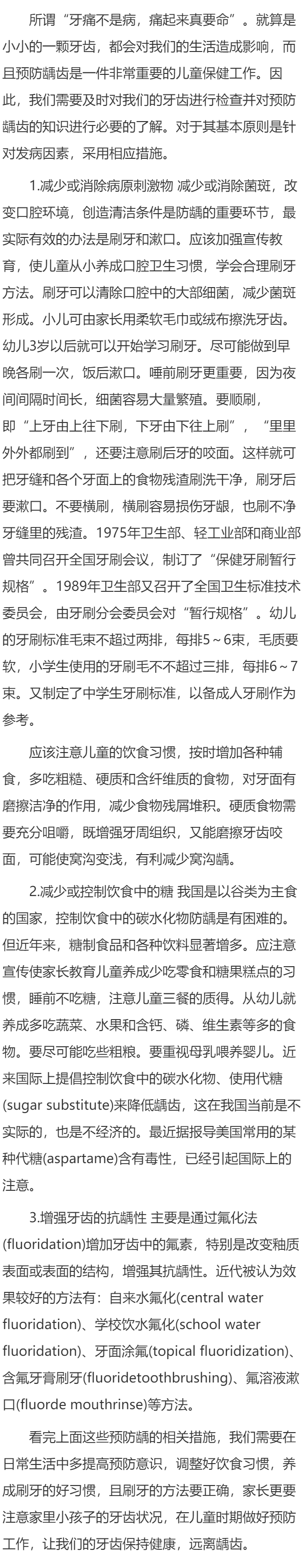 怎么预防龋齿