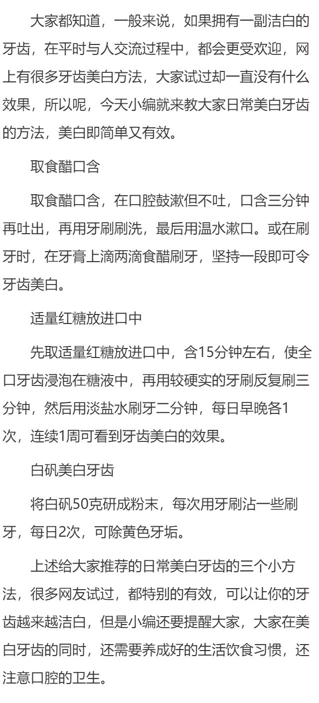 日常美白牙齿方法推荐