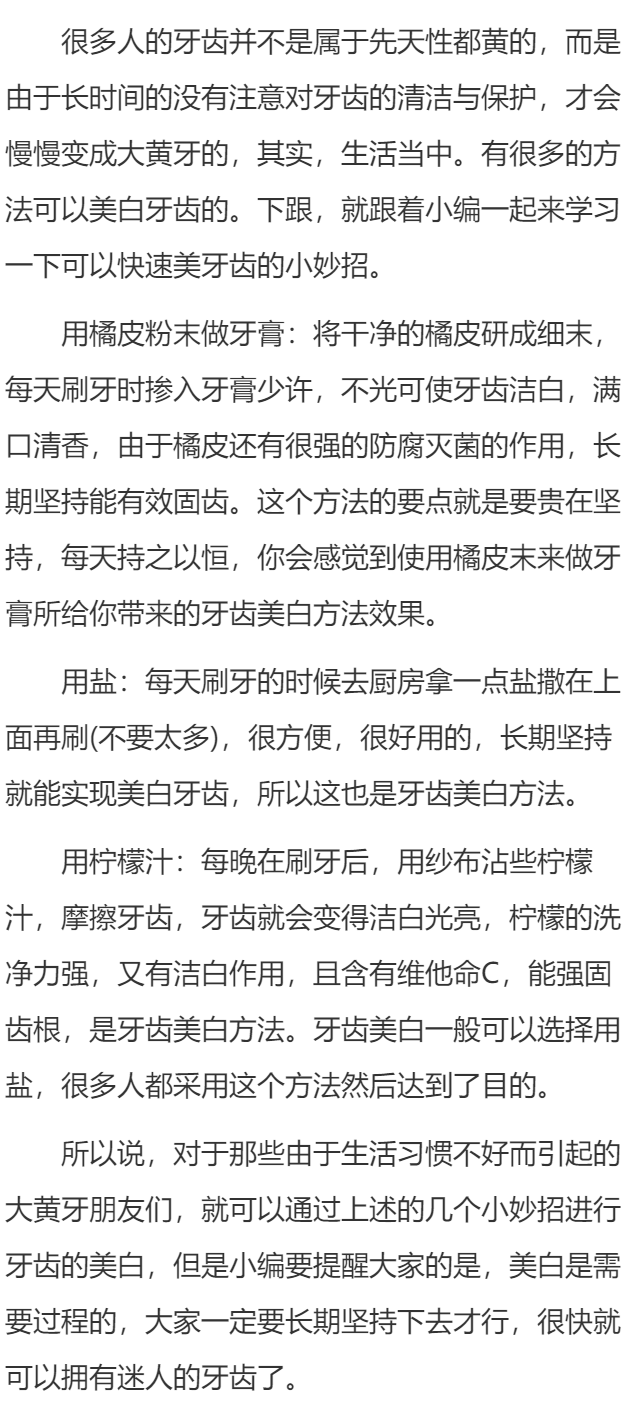 快速美白牙齿的小妙招