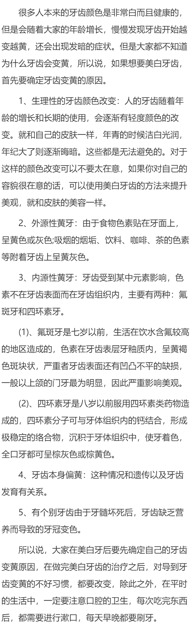 美白牙齿须知 牙齿为什么变黄