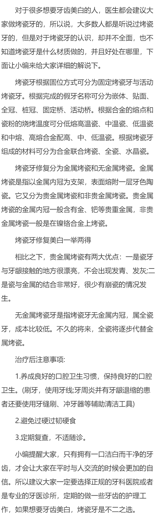 烤瓷牙 牙齿美白的必杀技