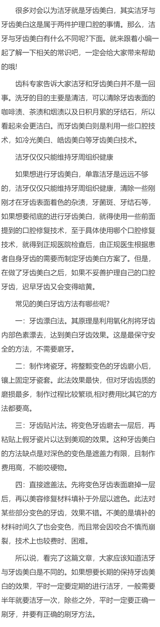 洁牙和牙齿美白有什么不同