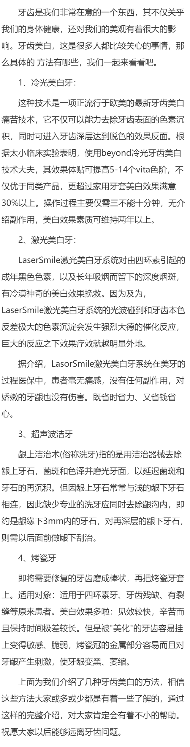 牙齿美白的方法有哪一些？