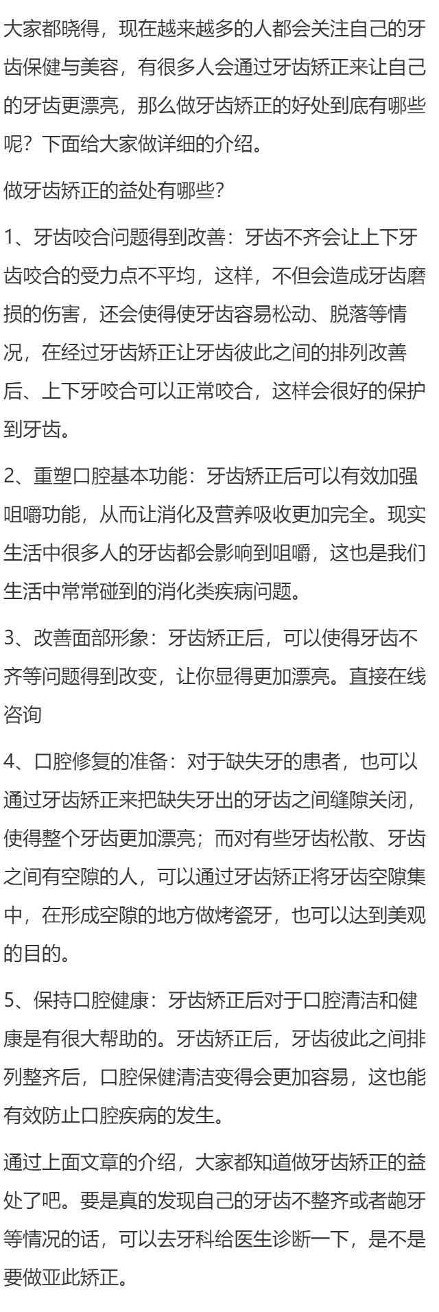 进行牙齿矫正有哪些好处？