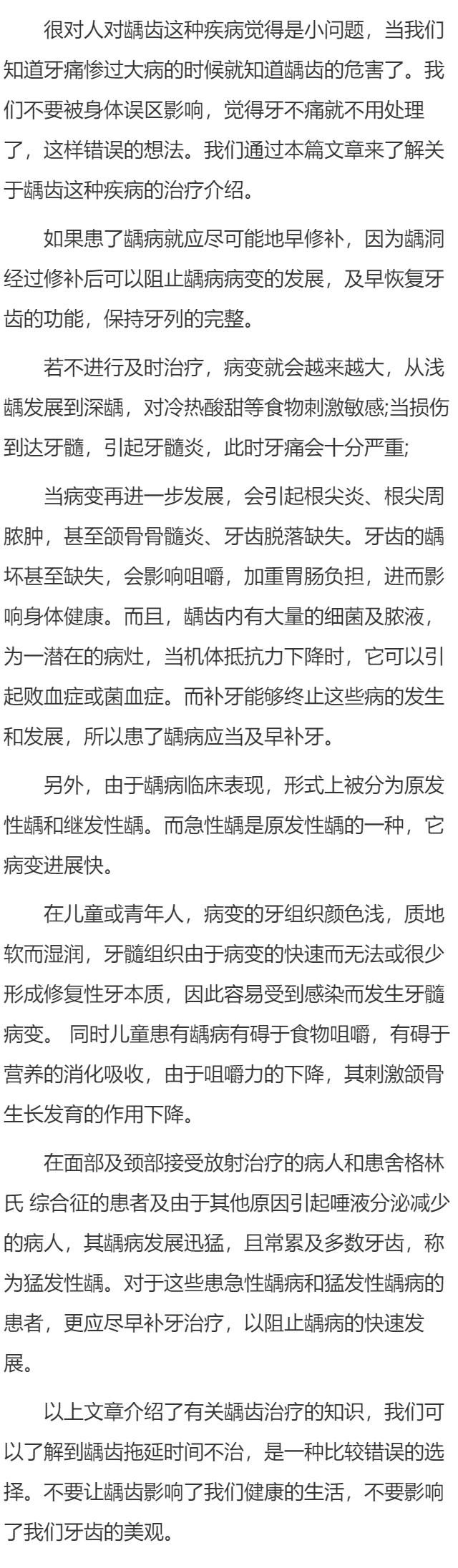 龋齿治疗的相关介绍