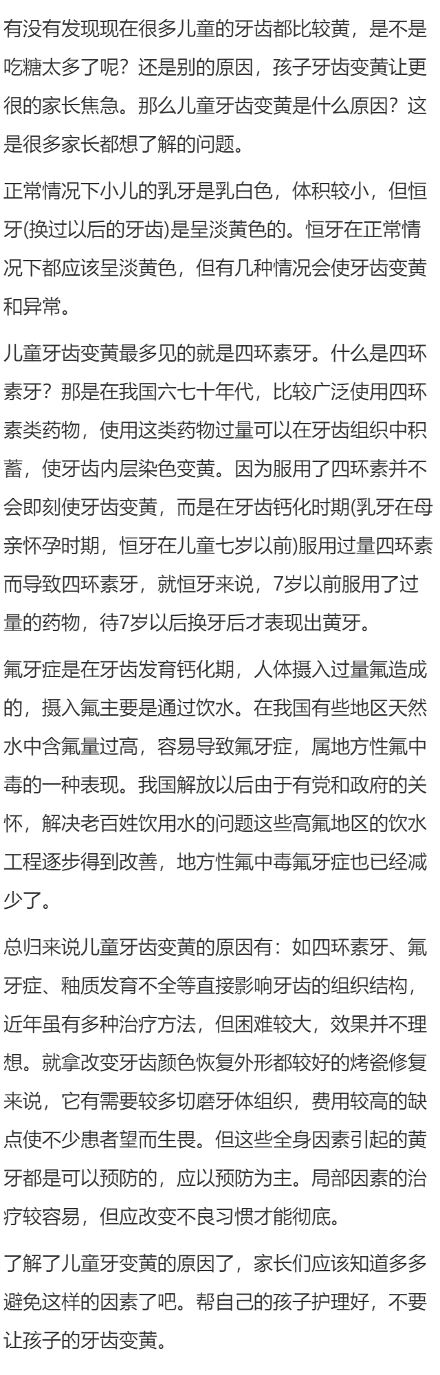 儿童牙齿变黄是什么原因？