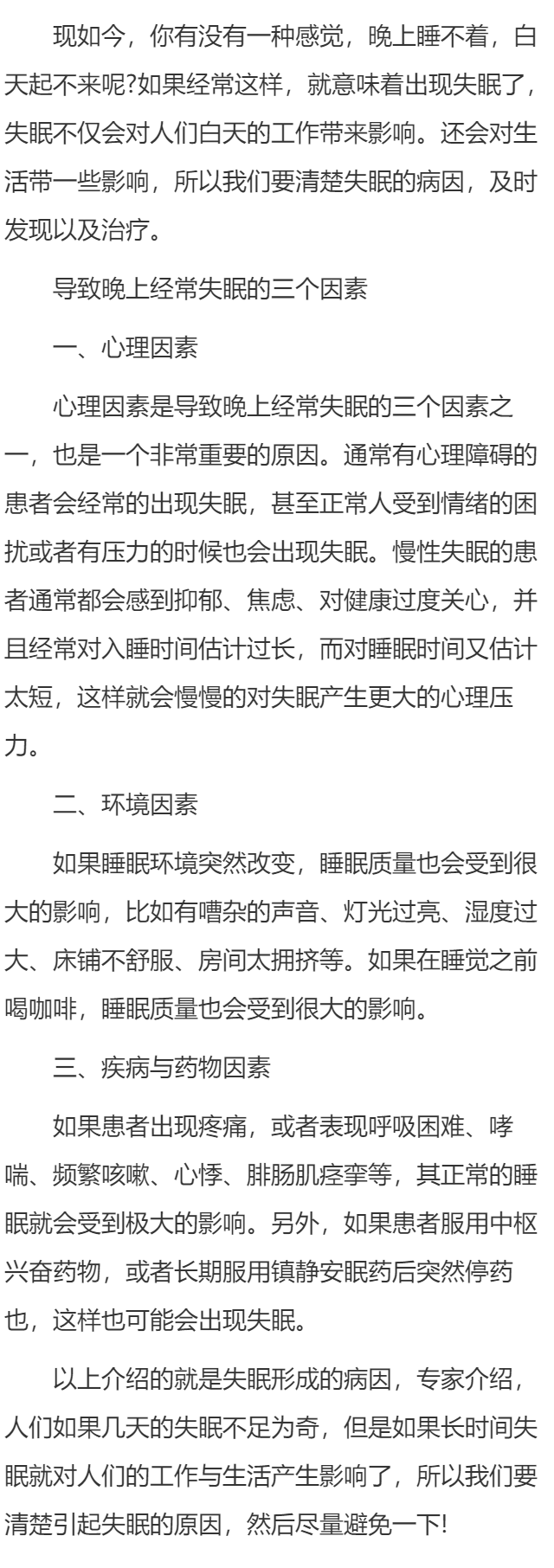 出现失眠的几种病因