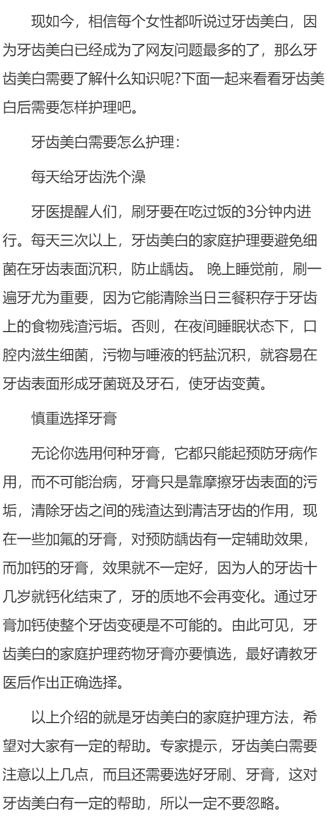牙齿美白要怎么护理呢？