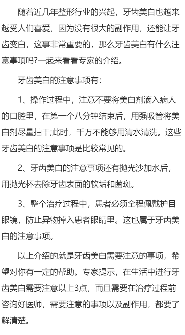 牙齿美白需要注意什么?