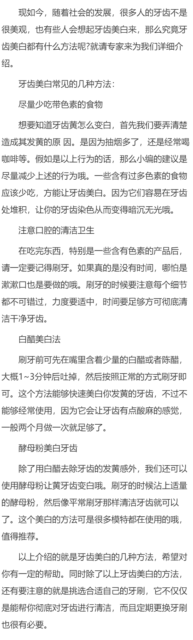 牙齿美白常见的几种办法