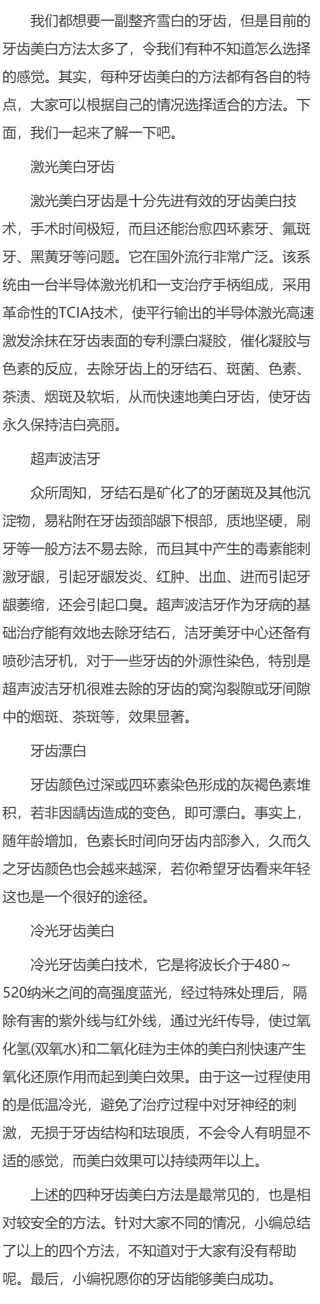 牙齿美白的方法有哪些