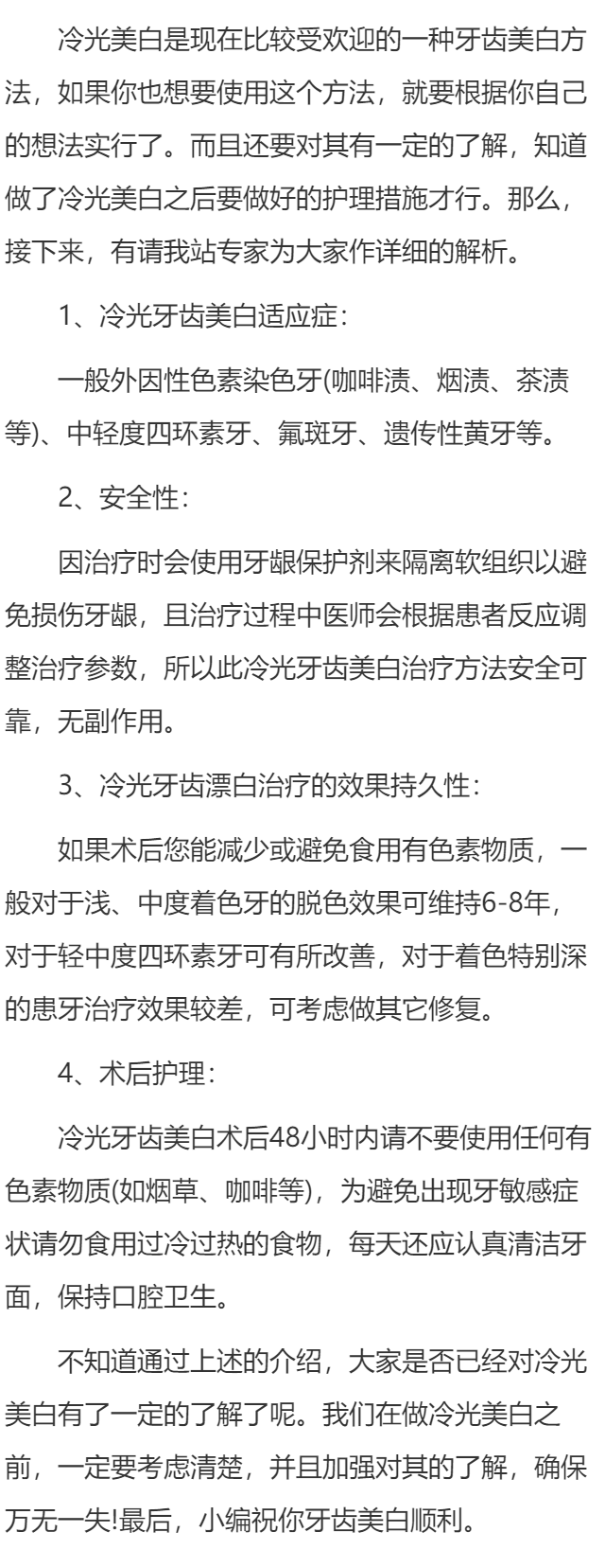冷光牙齿美白的详细介绍