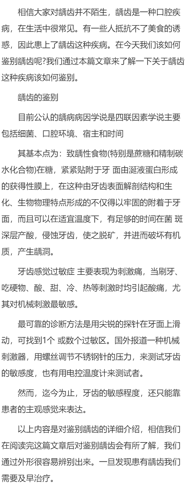 该如何鉴别龋齿？