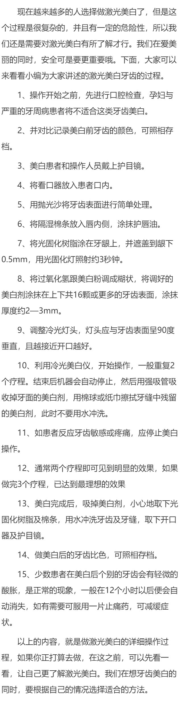 激光美白牙齿真的能让牙齿变白吗