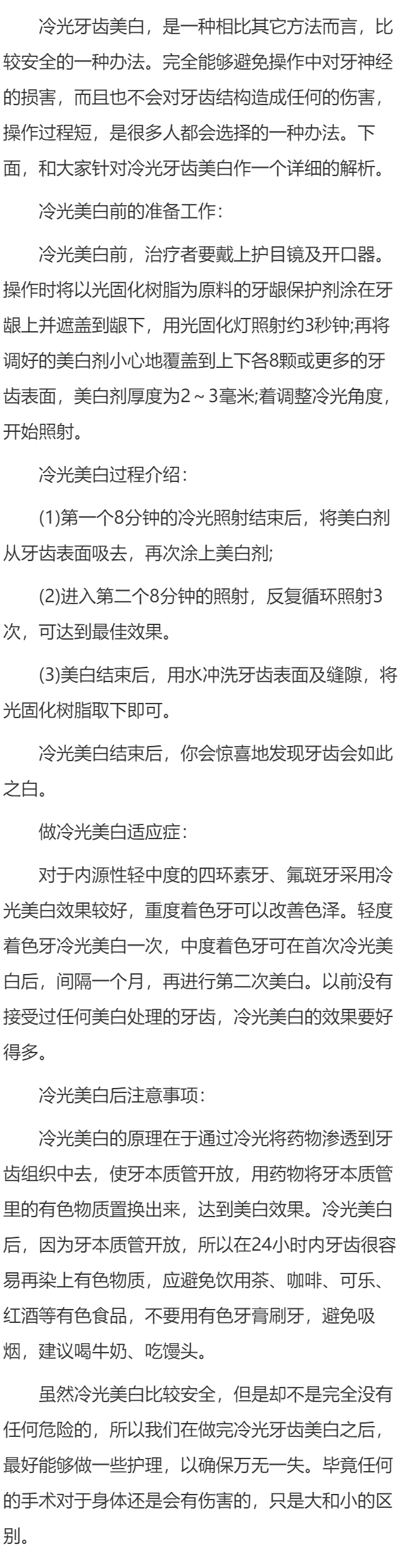 冷光牙齿美白的相关常识