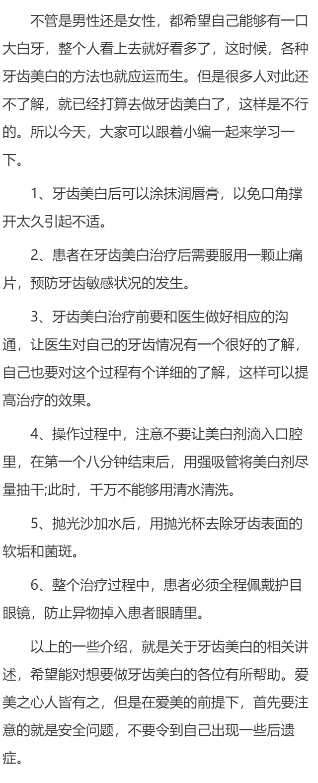 牙齿美白过程中需要注意的事项