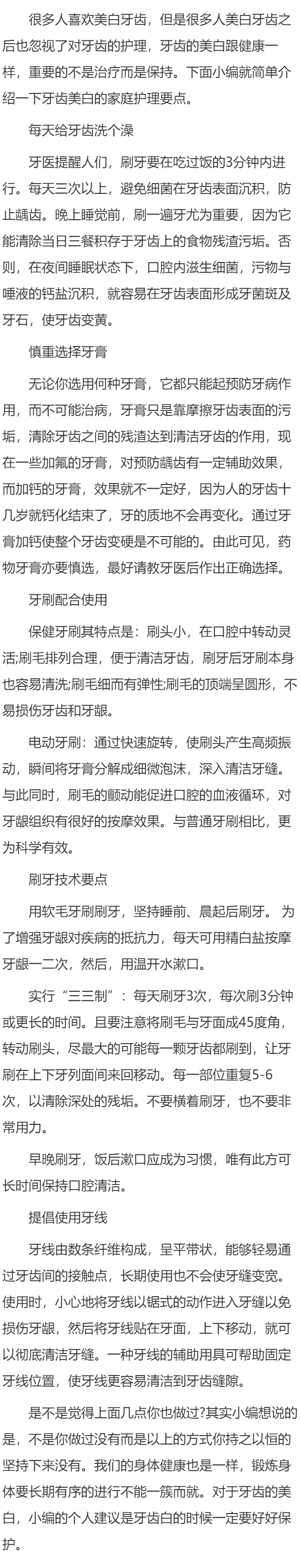 牙齿美白的家庭护理要点