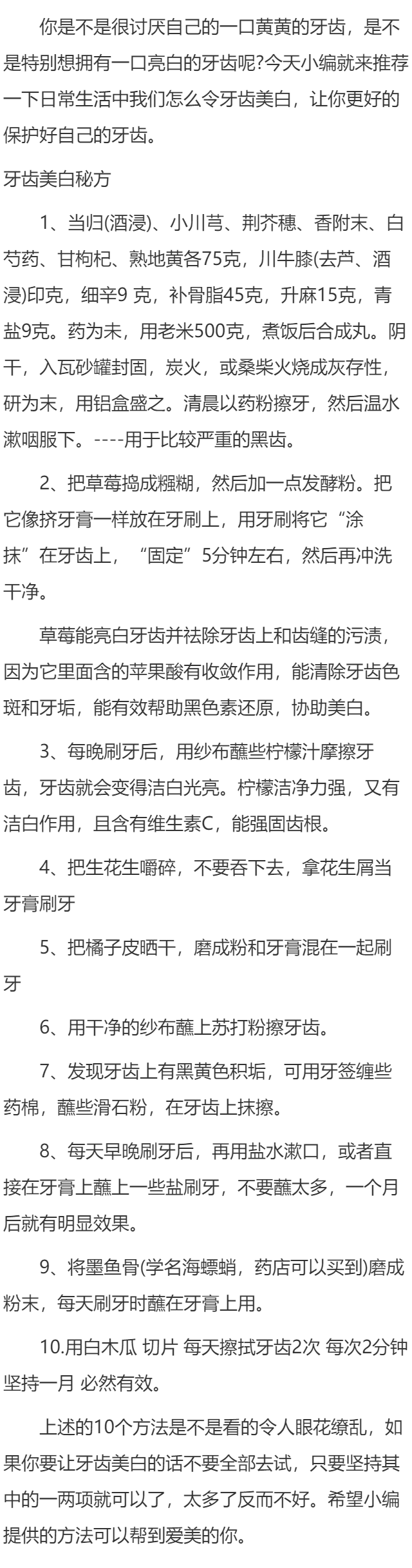 日常生活中我们如何美白牙齿