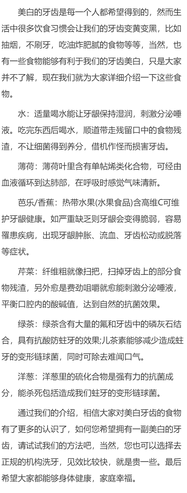 能够美白牙齿的食物有哪些？