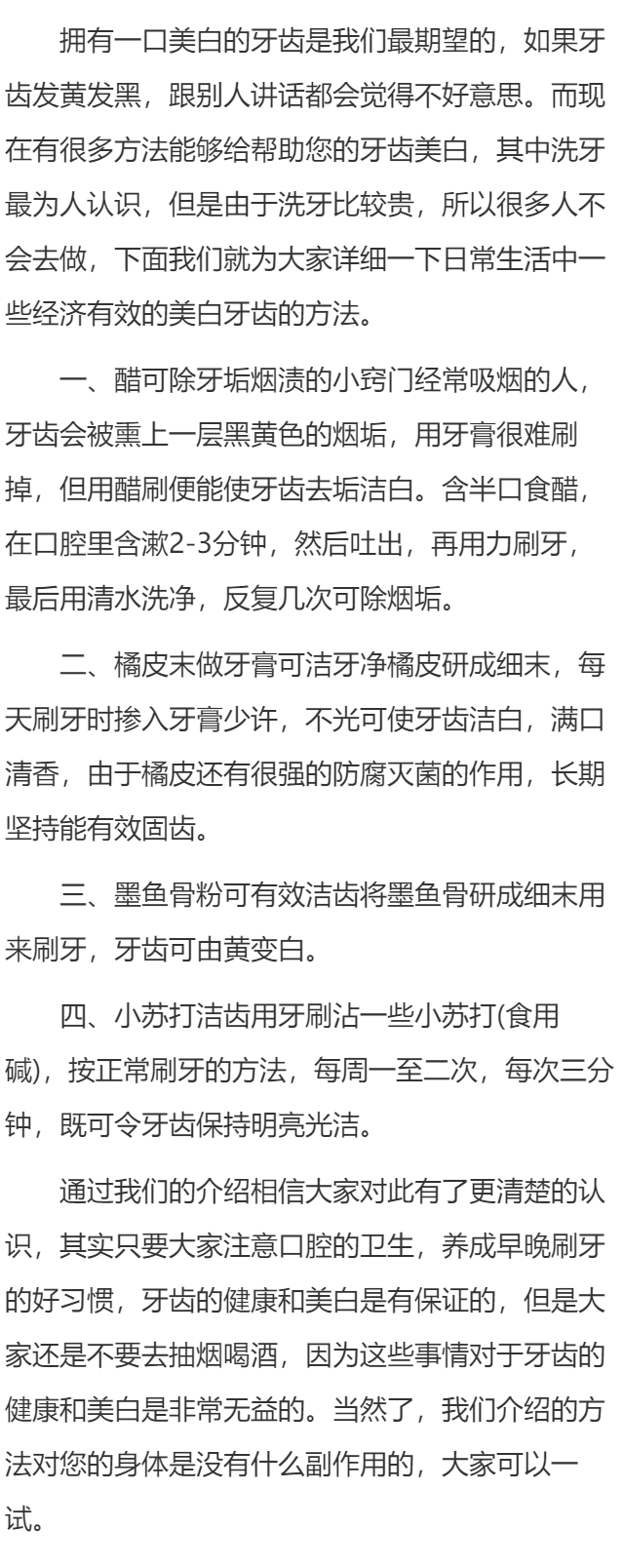 日常生活美白牙齿的好方法