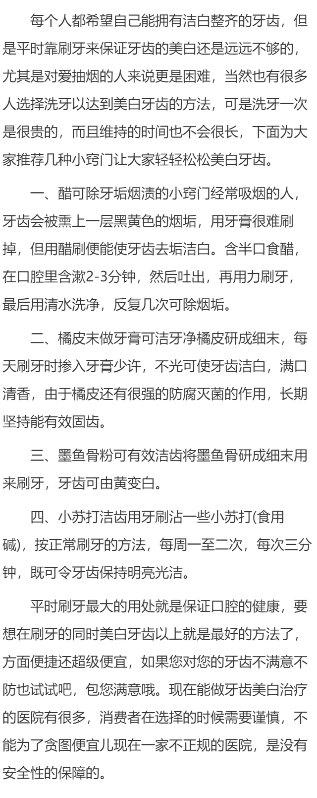 牙齿美白小窍门