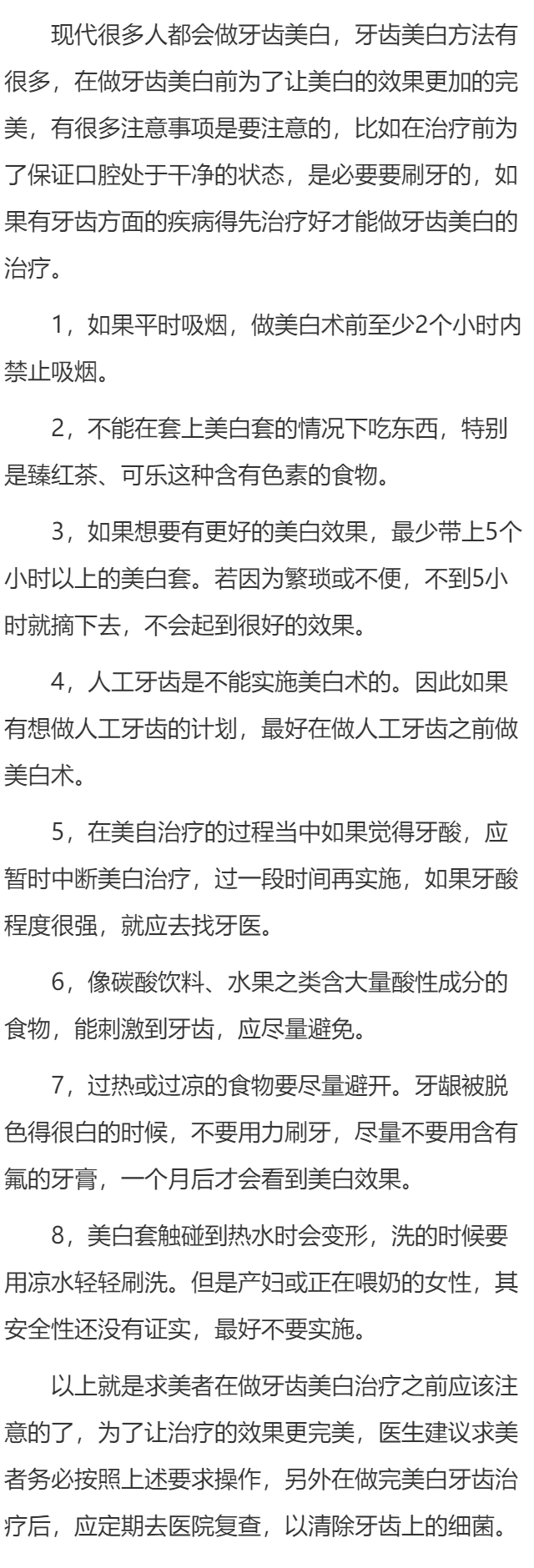 牙齿美白术前注意事项
