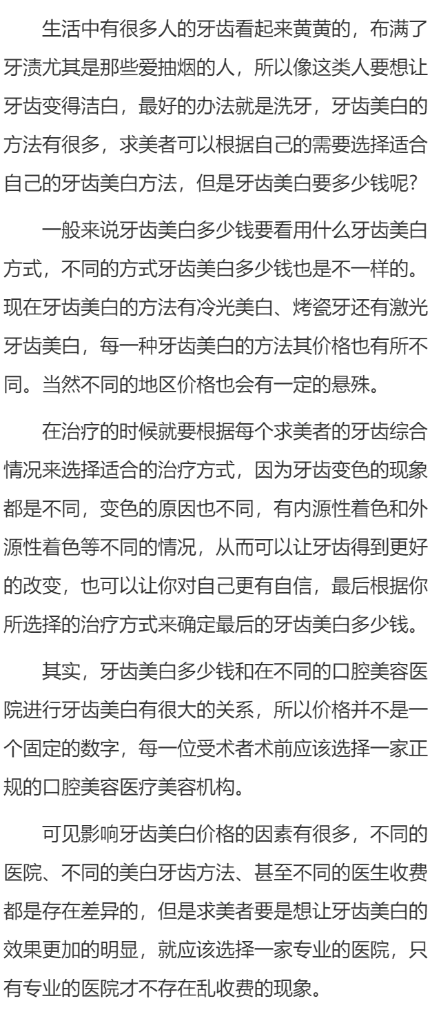 牙齿美白要多少钱
