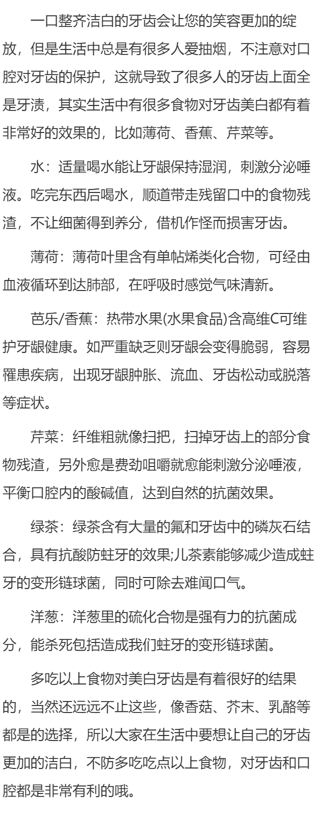 哪些食物有利于牙齿美白