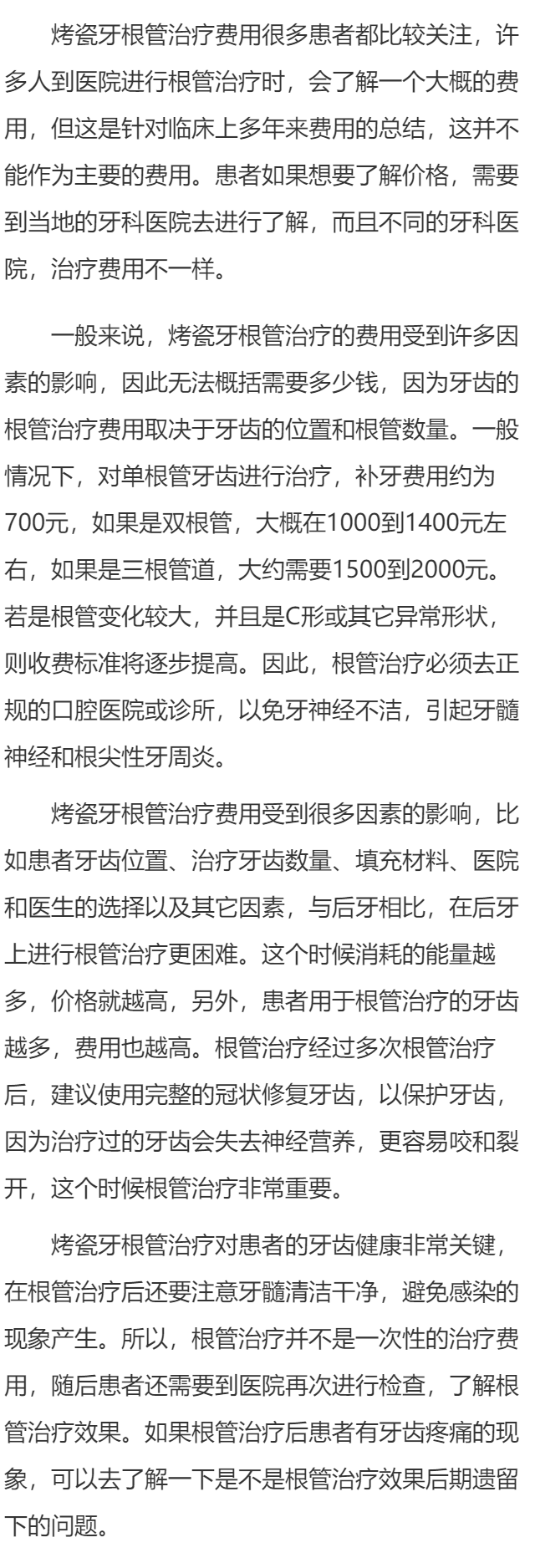 烤瓷牙根管治疗费用要多少
