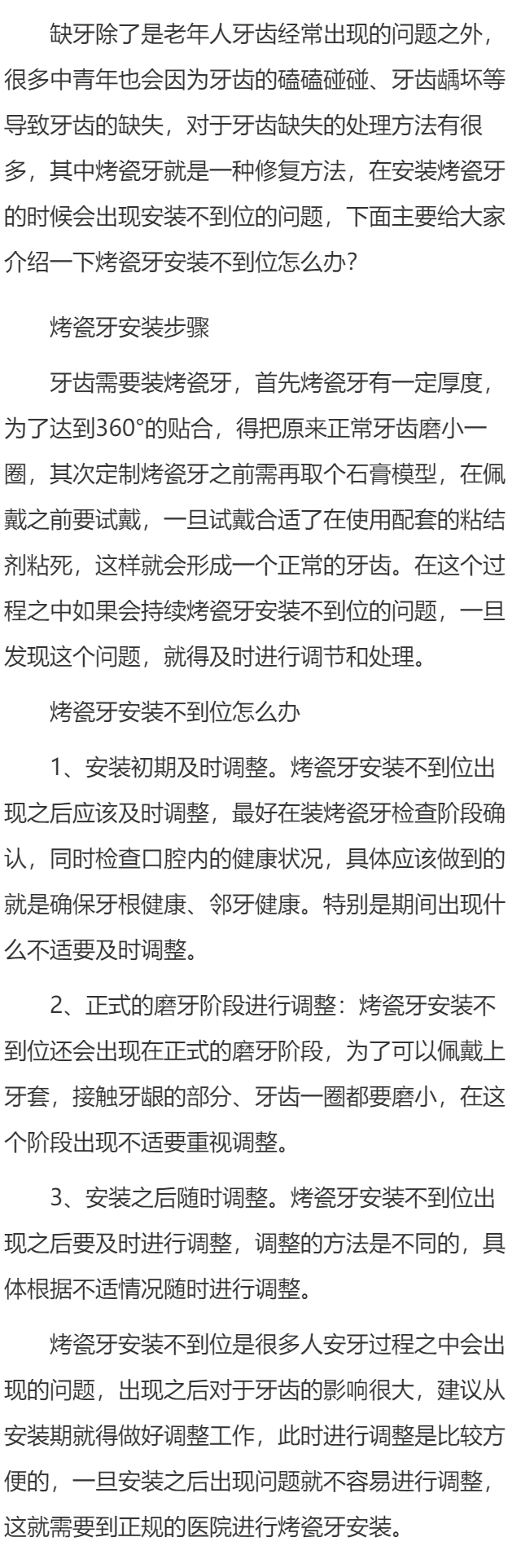 烤瓷牙安装不到位怎么办