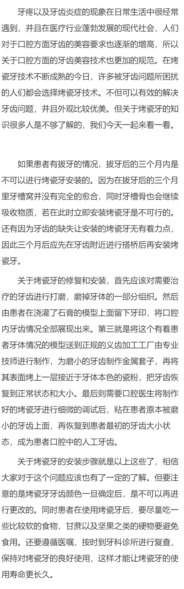 牙齿拔了怎么装烤瓷牙 了解装烤瓷牙的具体步骤