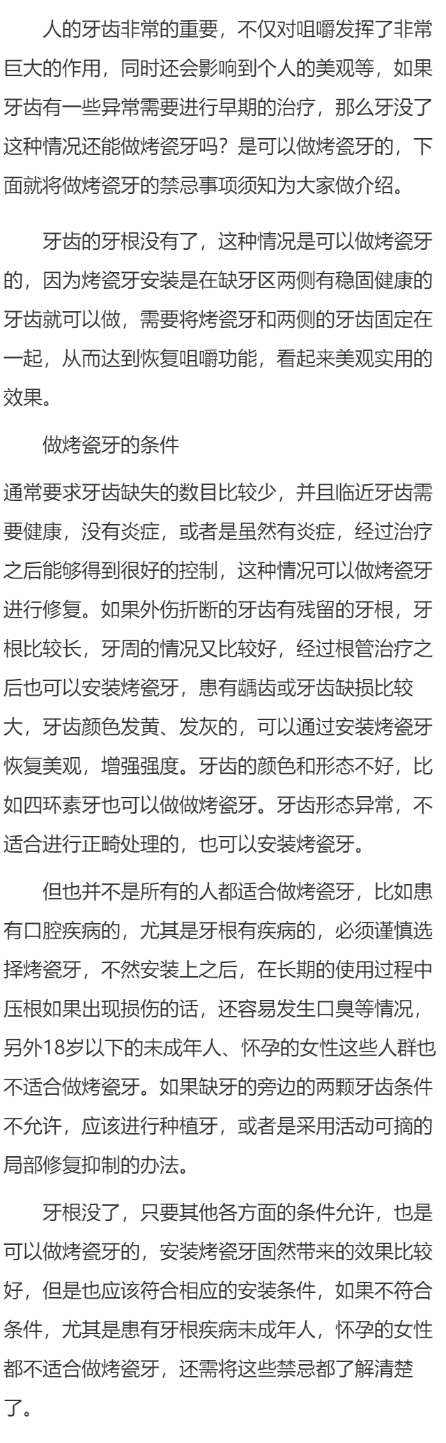 牙根没了还能做烤瓷牙吗 做烤瓷牙的禁忌事项须知