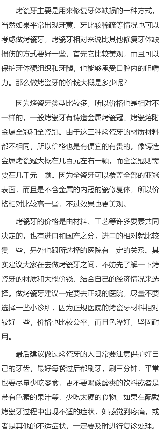 做烤瓷牙的价钱是多少