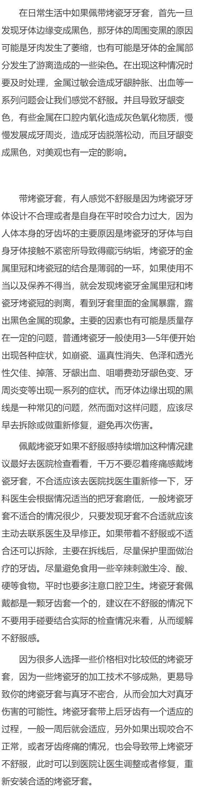 带烤瓷牙套不舒服如何缓解