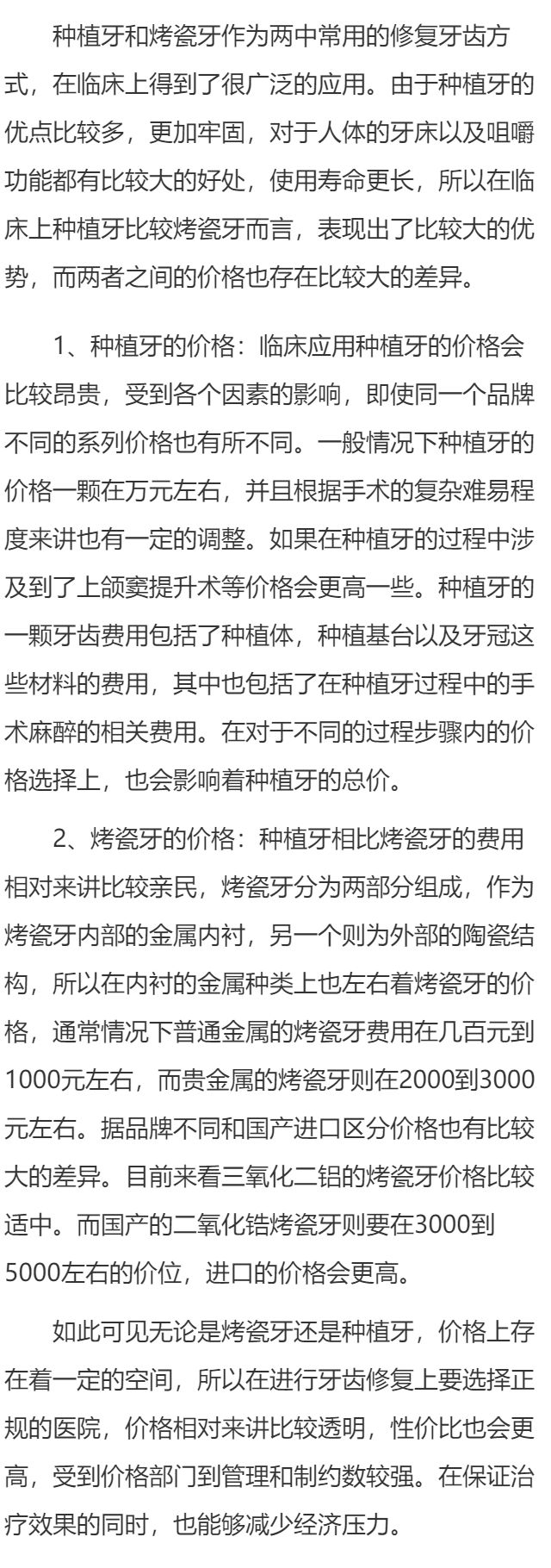种植牙烤瓷牙的费用需要多少钱