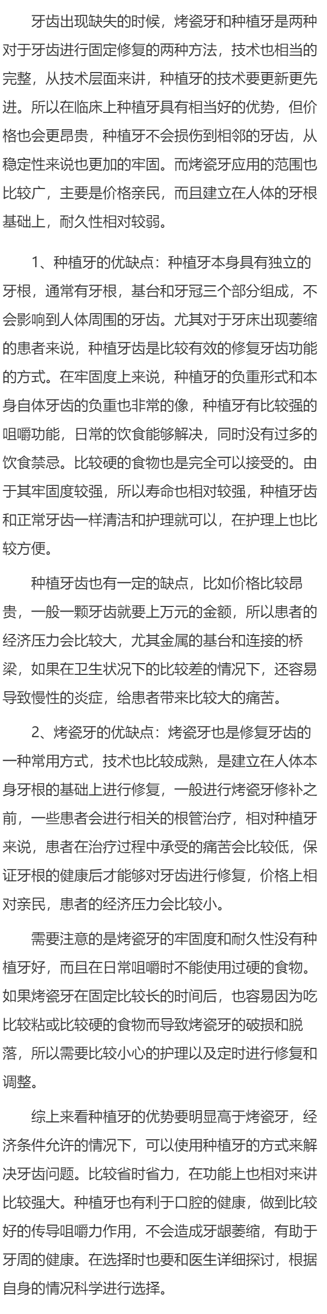 烤瓷牙好还是种牙好