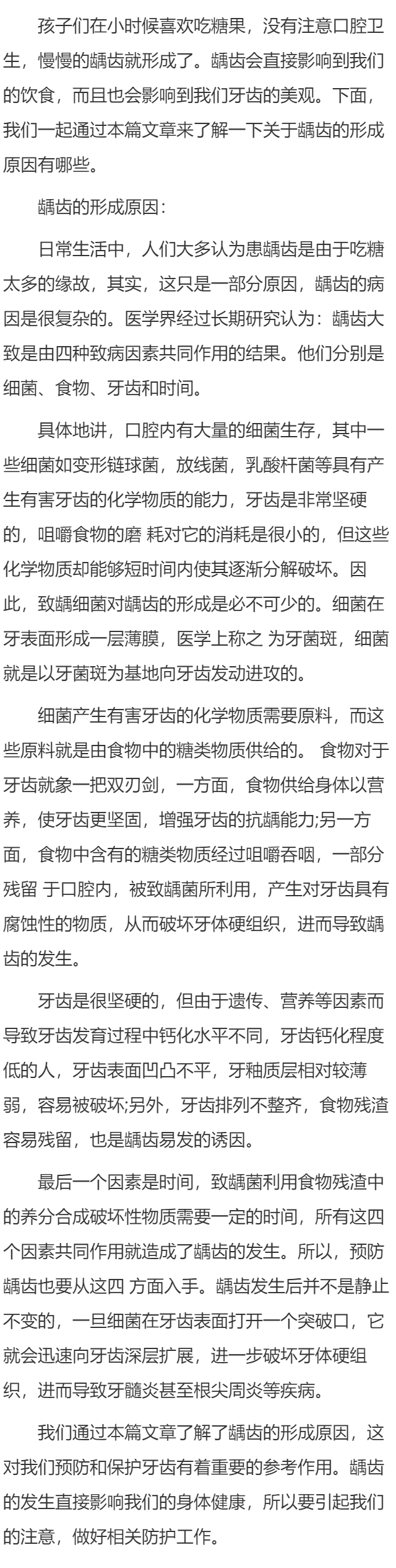 龋齿的形成原因有哪些？