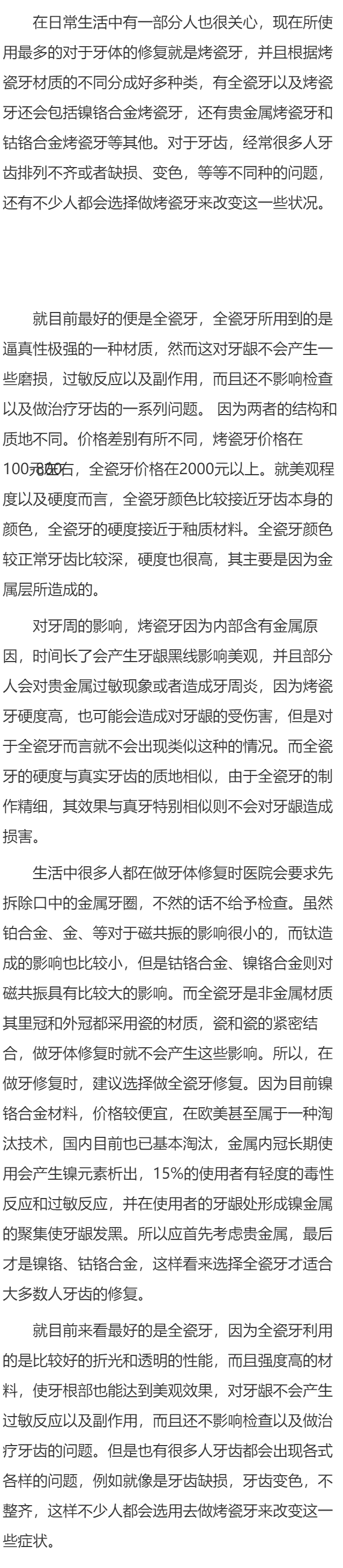 金属烤瓷牙和全瓷牙的区别有哪些
