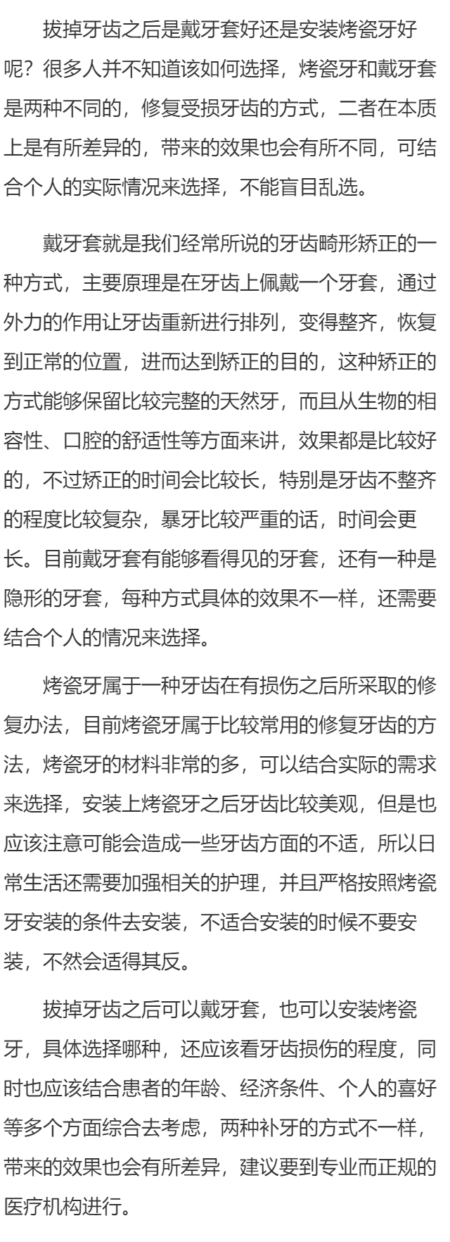 拔牙后戴牙套还是烤瓷牙 了解两种补牙方式的不同