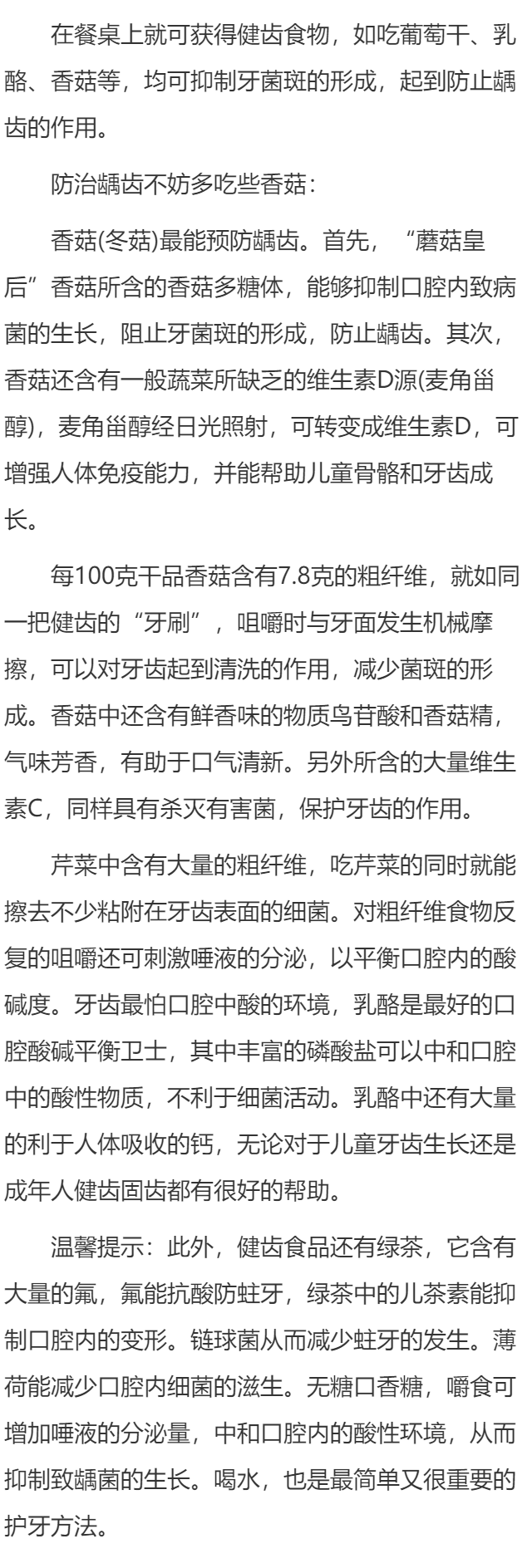 防治龋齿不妨多吃些香菇